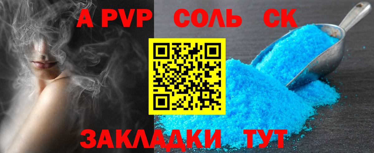 Alpha-PVP крисы CK Полысаево