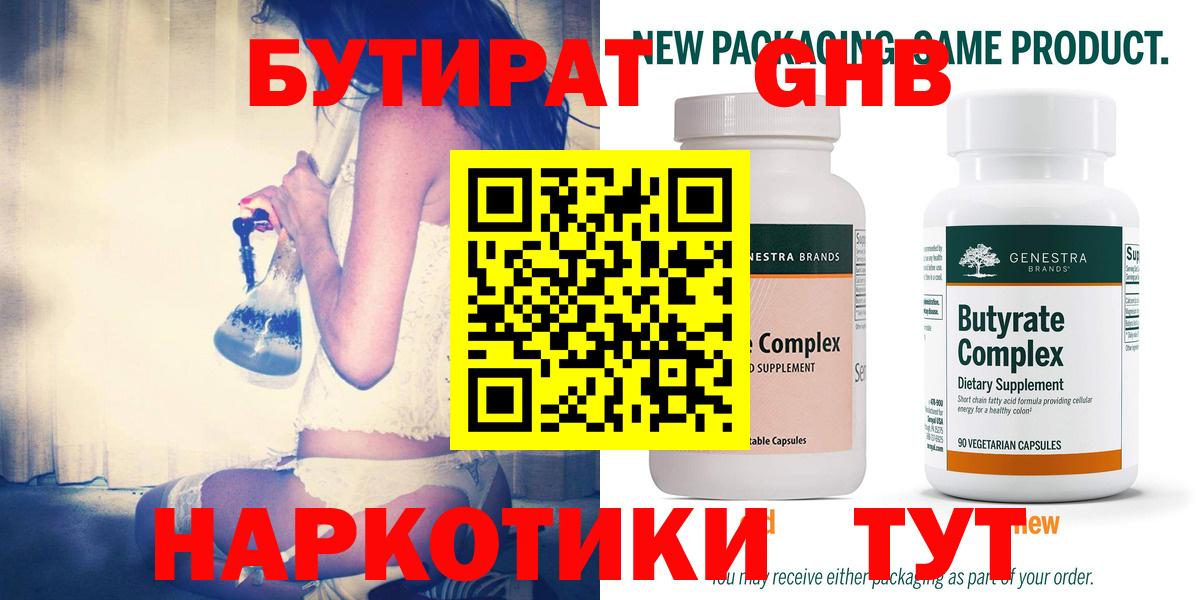 БУТИРАТ GHB Полысаево