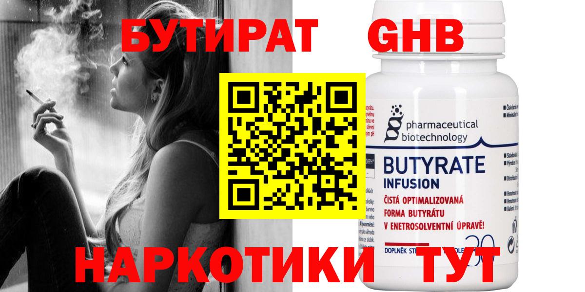 Бутират оксибутират  Вход с VPN  Полысаево 